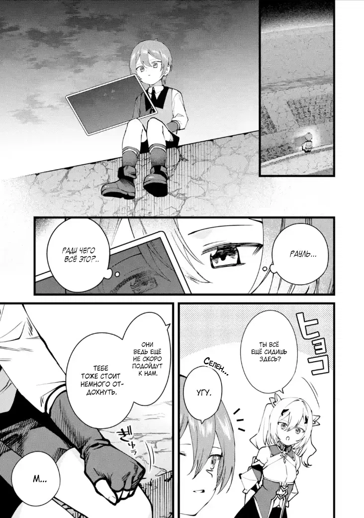 Манга Размеренная жизнь с читерской способностью "Постройка деревни" - Глава 43.1 Страница 9