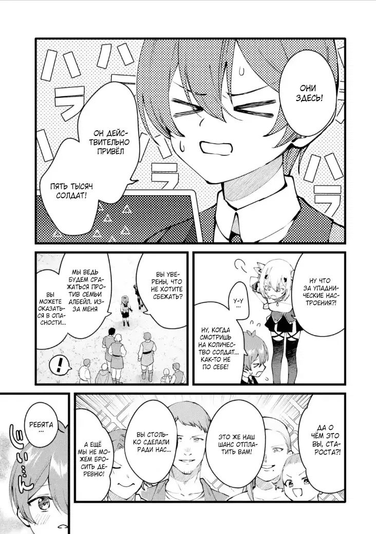 Манга Размеренная жизнь с читерской способностью "Постройка деревни" - Глава 43.1 Страница 7