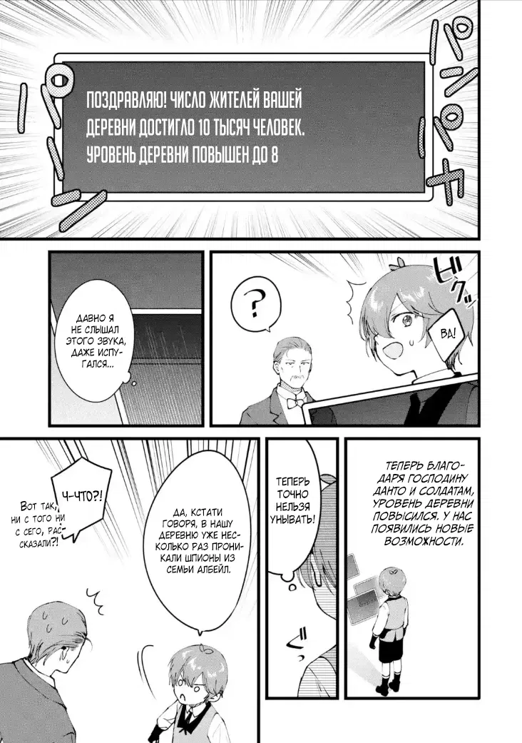Манга Размеренная жизнь с читерской способностью "Постройка деревни" - Глава 42.2 Страница 4