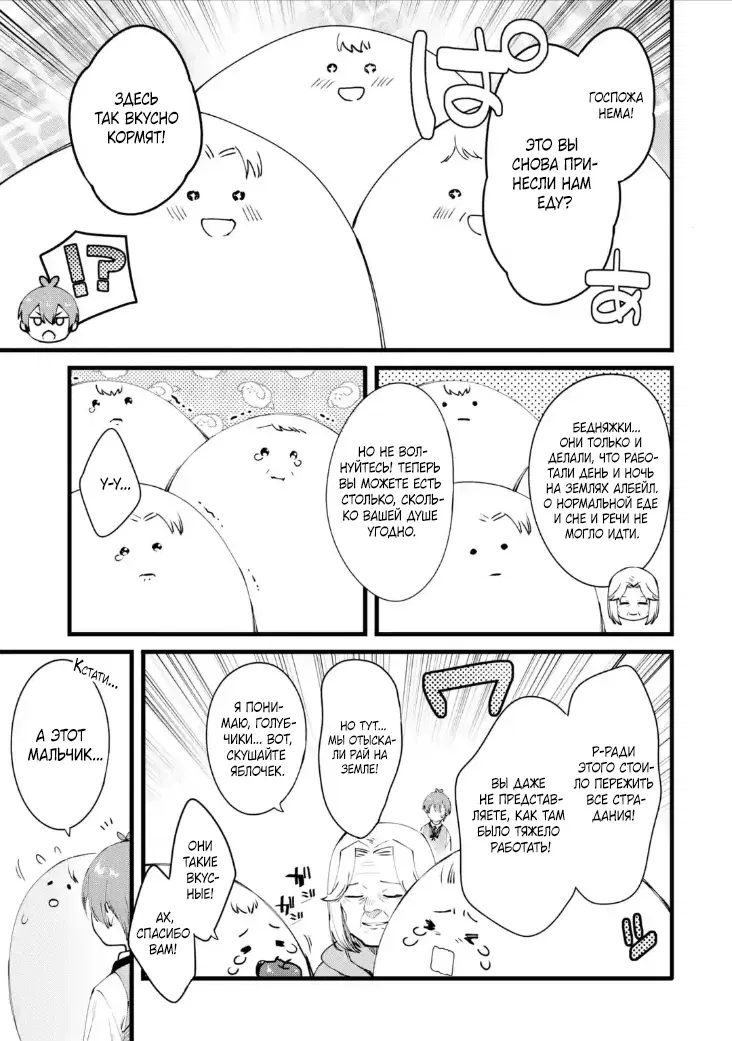 Манга Размеренная жизнь с читерской способностью "Постройка деревни" - Глава 42.2 Страница 6