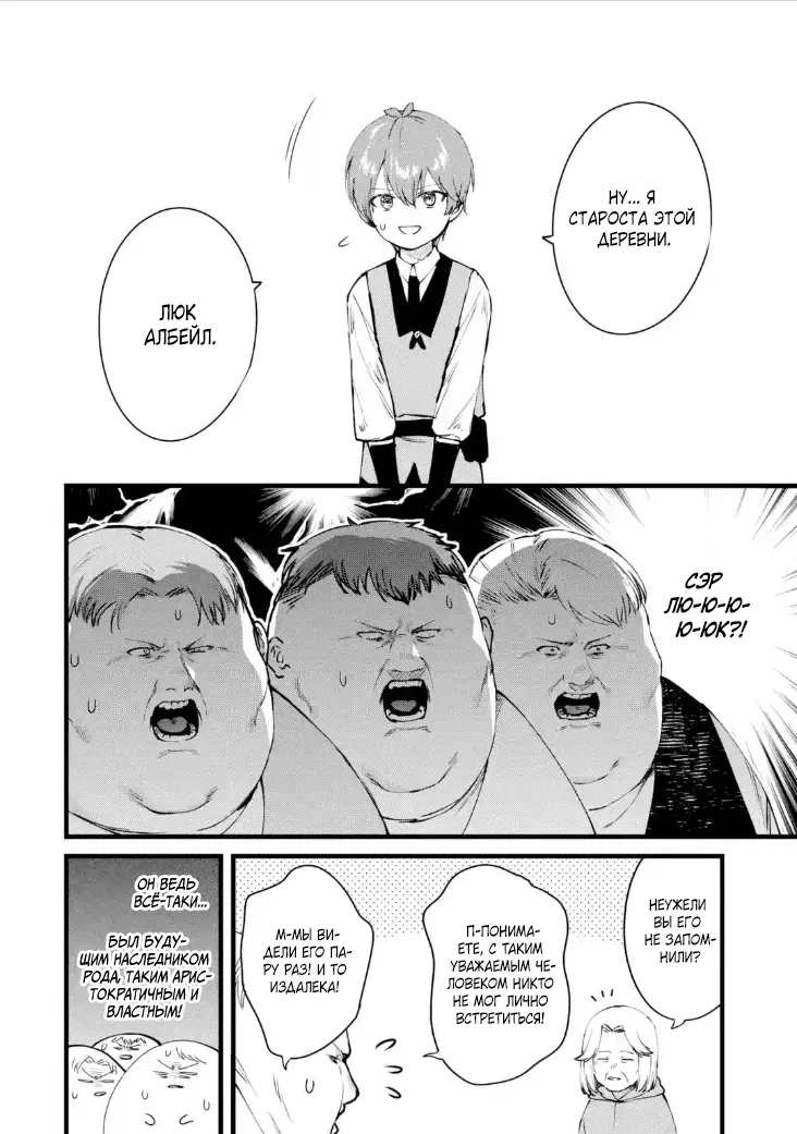 Манга Размеренная жизнь с читерской способностью "Постройка деревни" - Глава 42.2 Страница 7