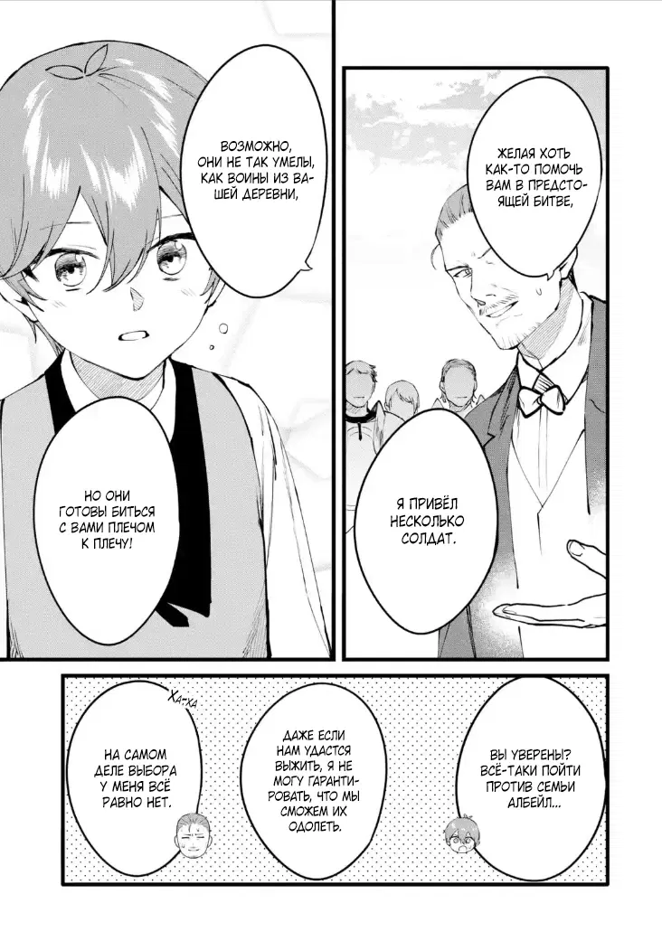 Манга Размеренная жизнь с читерской способностью "Постройка деревни" - Глава 42.2 Страница 2