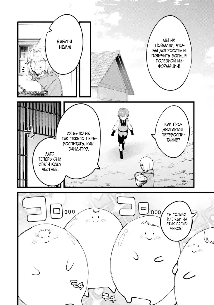 Манга Размеренная жизнь с читерской способностью "Постройка деревни" - Глава 42.2 Страница 5
