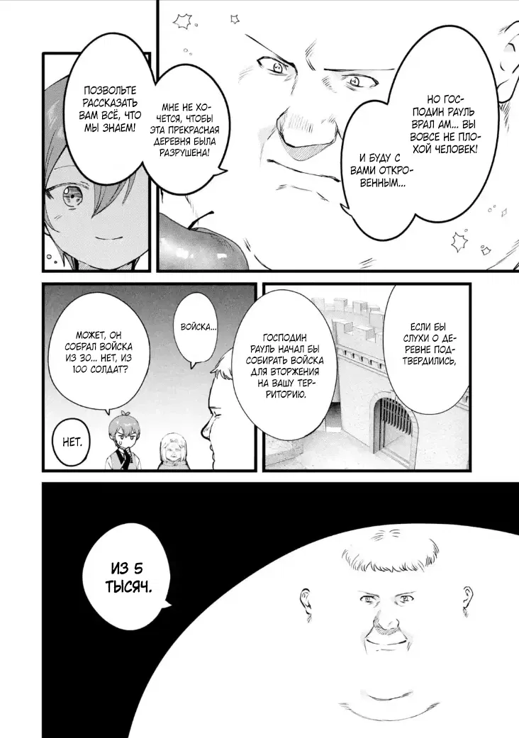 Манга Размеренная жизнь с читерской способностью "Постройка деревни" - Глава 42.2 Страница 9