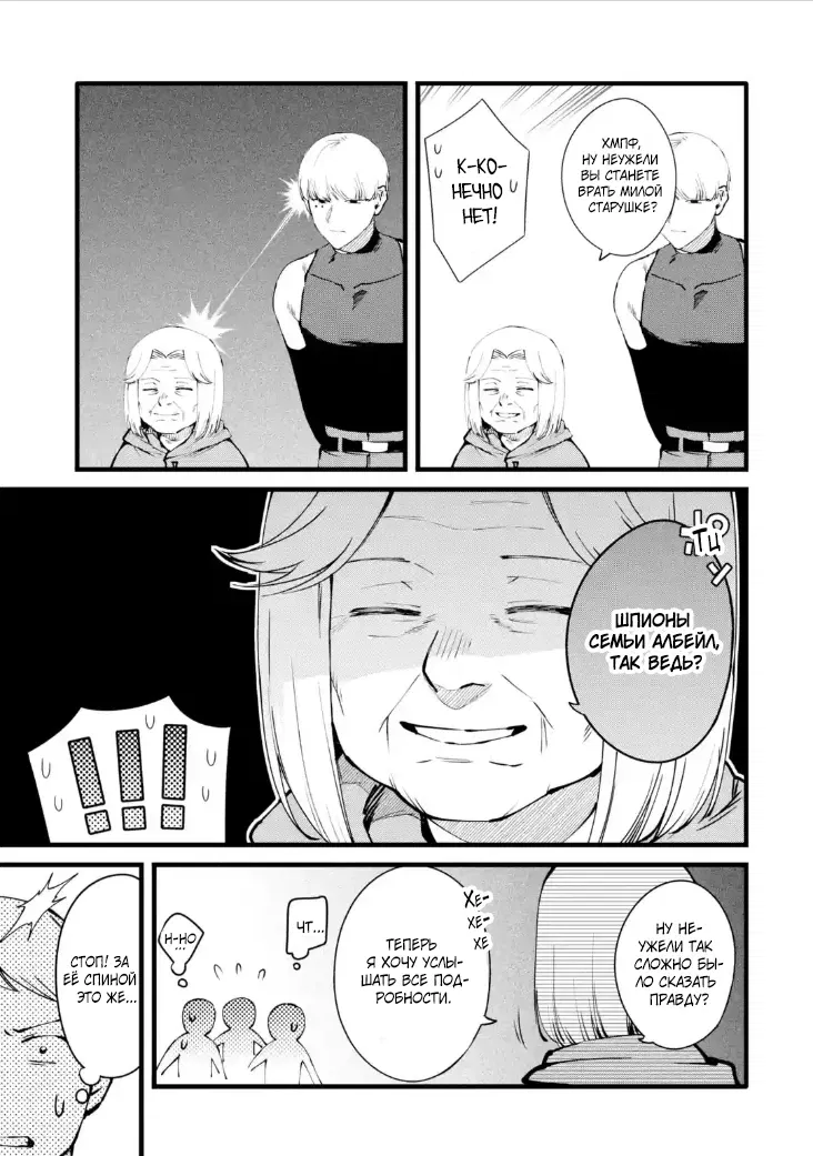 Манга Размеренная жизнь с читерской способностью "Постройка деревни" - Глава 42.1 Страница 3