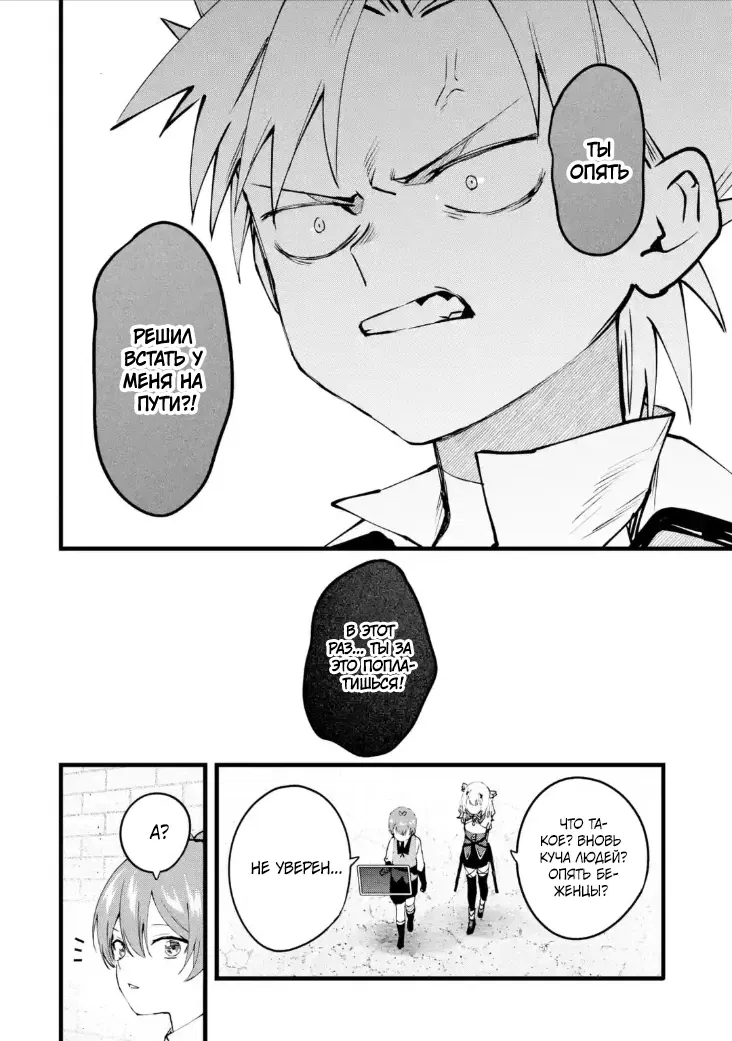 Манга Размеренная жизнь с читерской способностью "Постройка деревни" - Глава 42.1 Страница 8