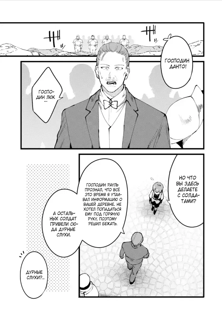 Манга Размеренная жизнь с читерской способностью "Постройка деревни" - Глава 42.1 Страница 9