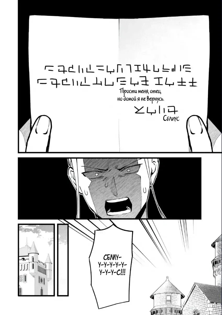 Манга Размеренная жизнь с читерской способностью "Постройка деревни" - Глава 41.2 Страница 3