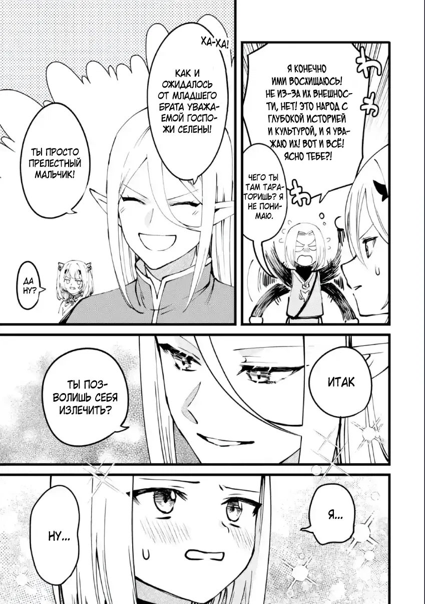 Манга Размеренная жизнь с читерской способностью "Постройка деревни" - Глава 41.2 Страница 2