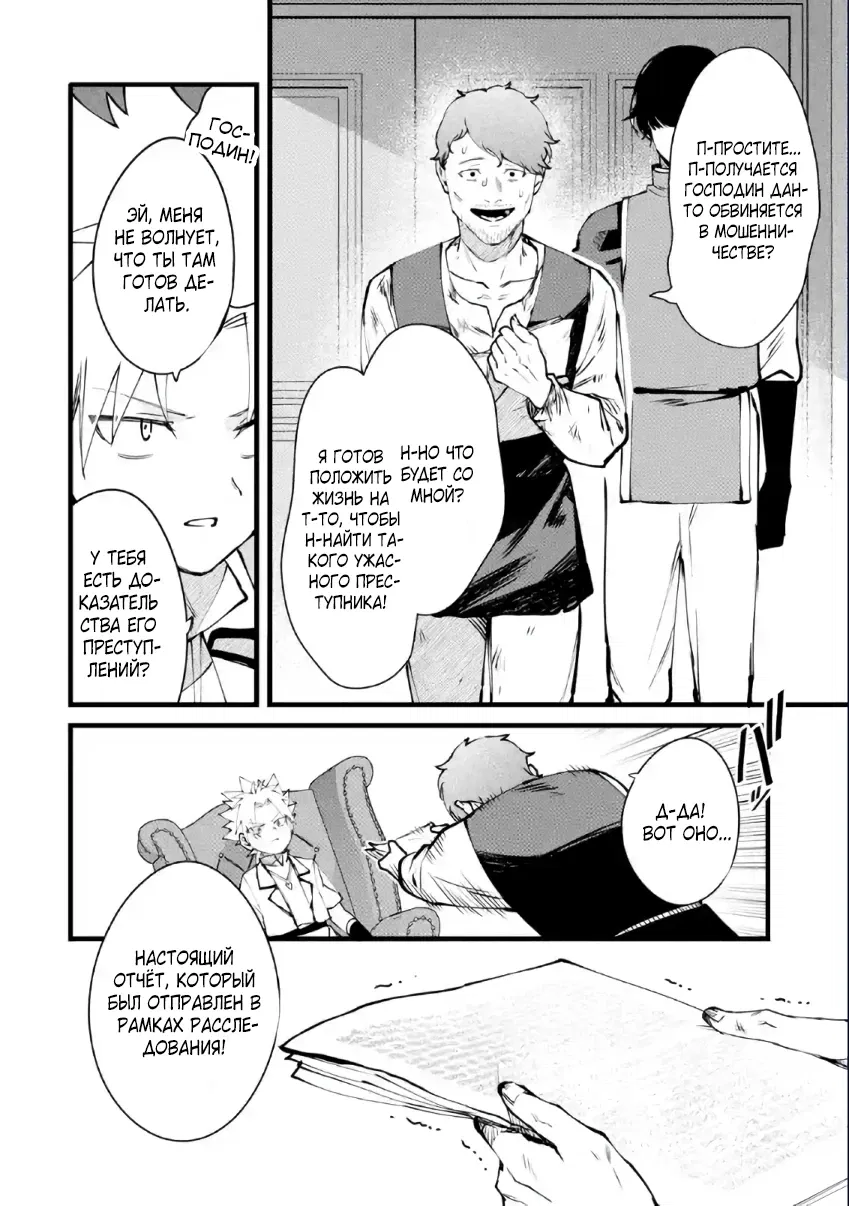 Манга Размеренная жизнь с читерской способностью "Постройка деревни" - Глава 41.2 Страница 5