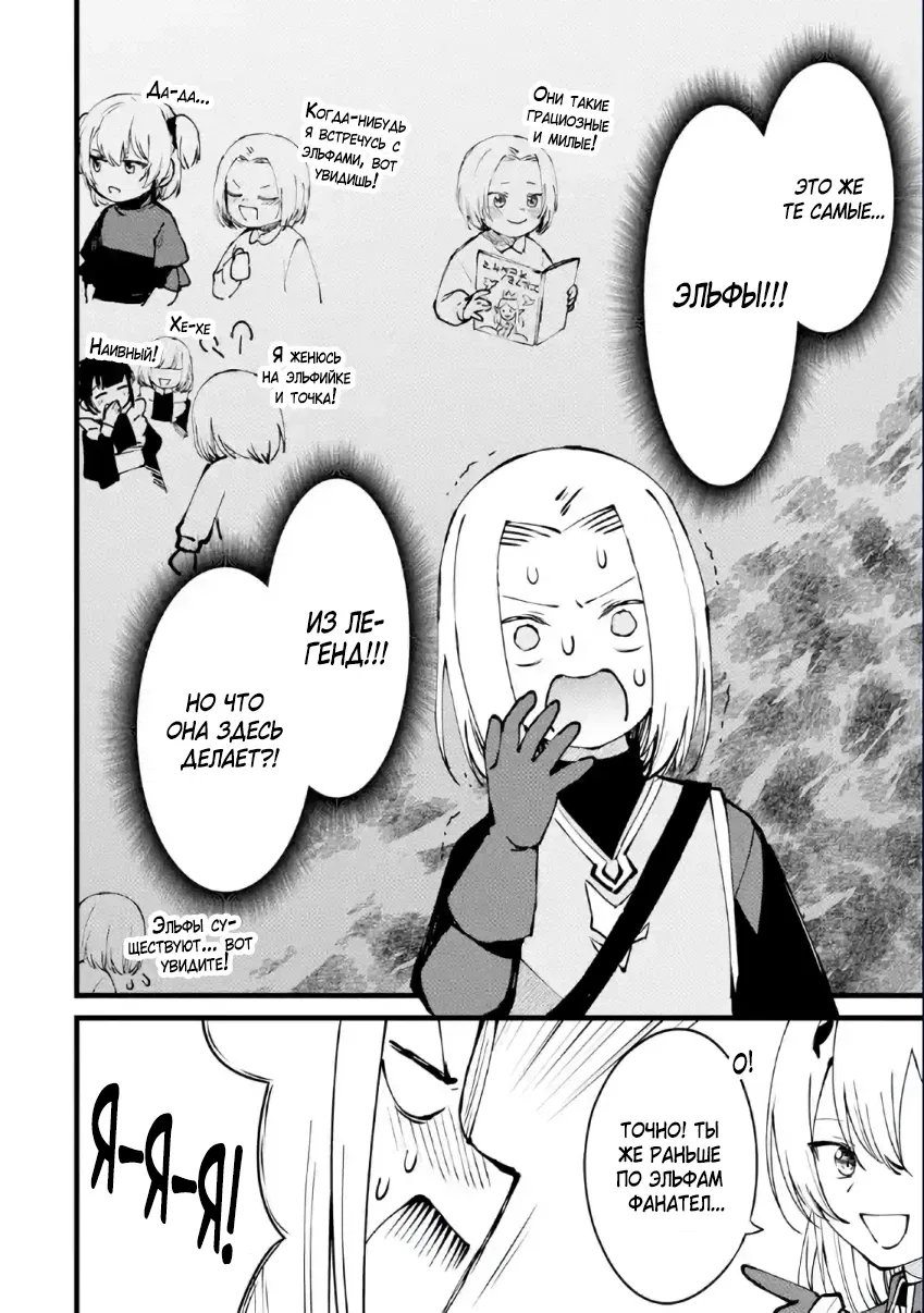 Манга Размеренная жизнь с читерской способностью "Постройка деревни" - Глава 41.2 Страница 1