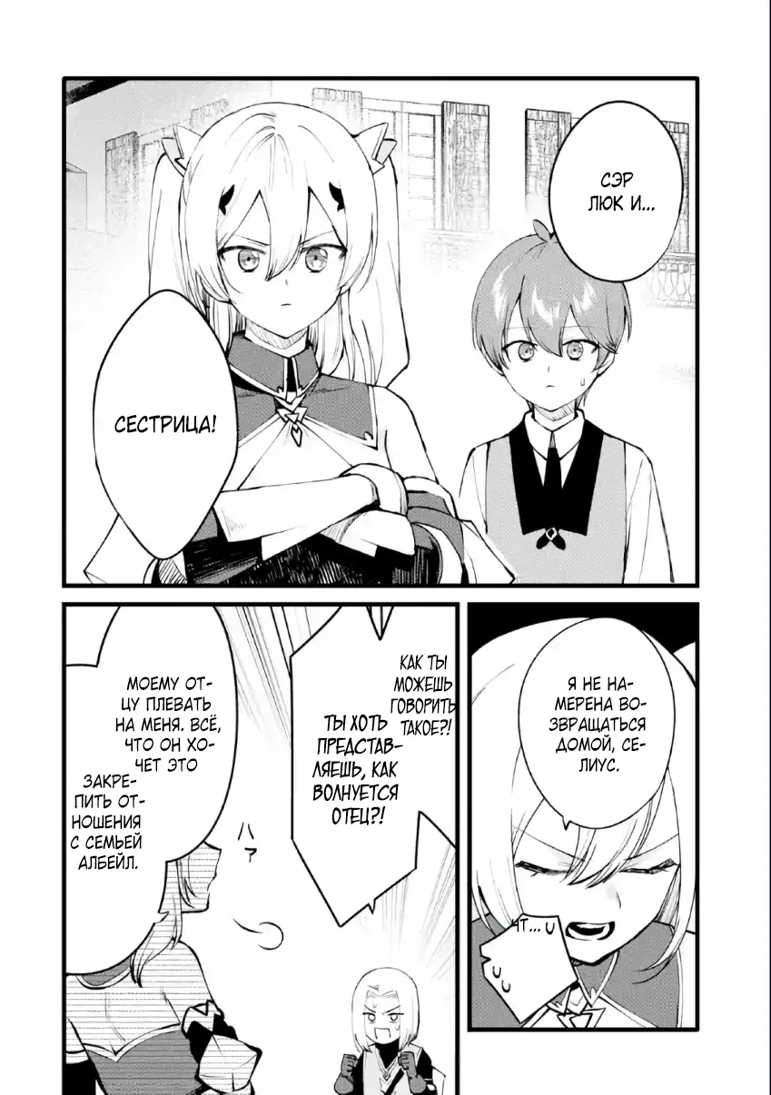 Манга Размеренная жизнь с читерской способностью "Постройка деревни" - Глава 40.1 Страница 4