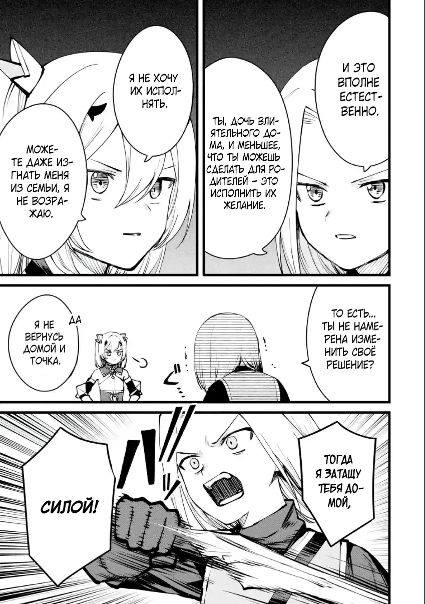 Манга Размеренная жизнь с читерской способностью "Постройка деревни" - Глава 40.1 Страница 5