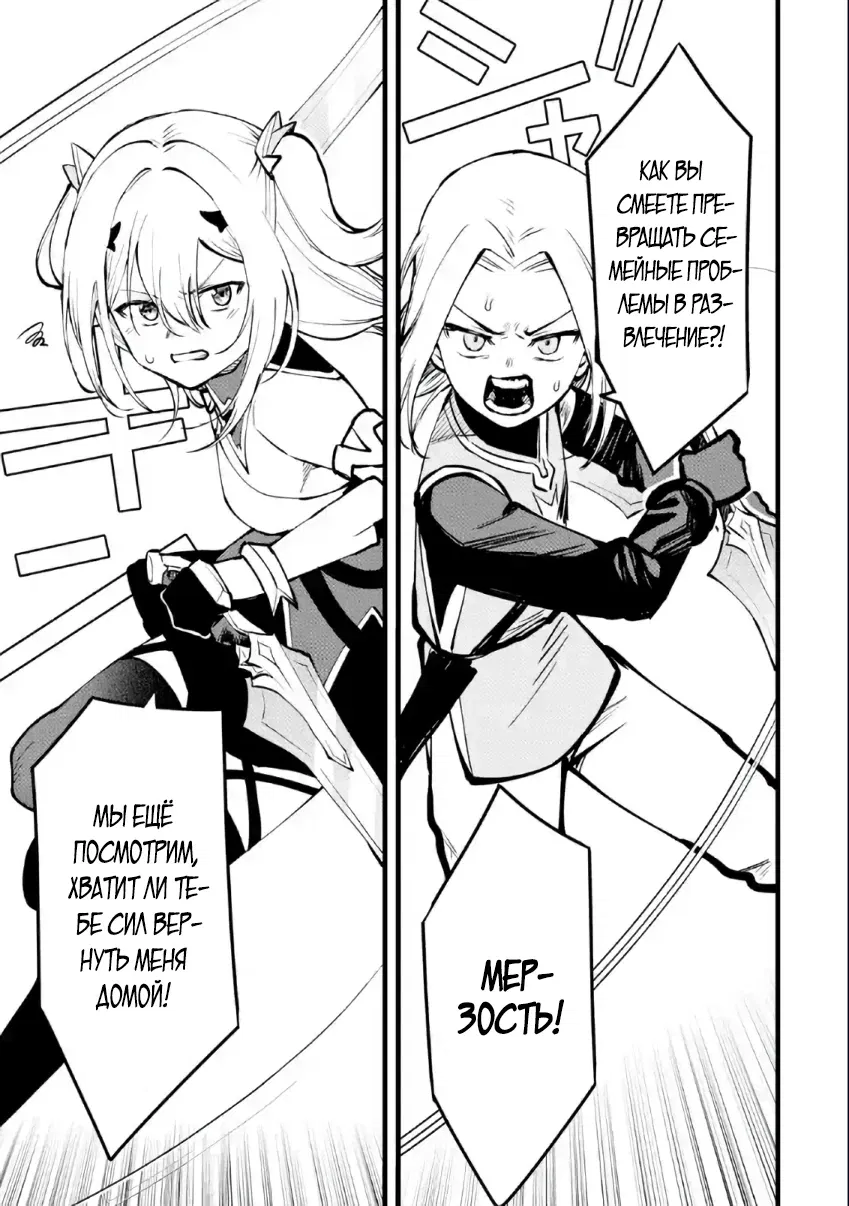 Манга Размеренная жизнь с читерской способностью "Постройка деревни" - Глава 40.1 Страница 7