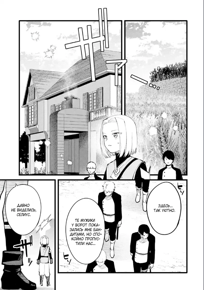Манга Размеренная жизнь с читерской способностью "Постройка деревни" - Глава 40.1 Страница 3