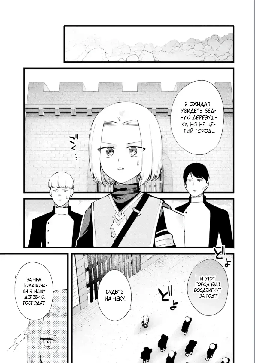 Манга Размеренная жизнь с читерской способностью "Постройка деревни" - Глава 40.1 Страница 1