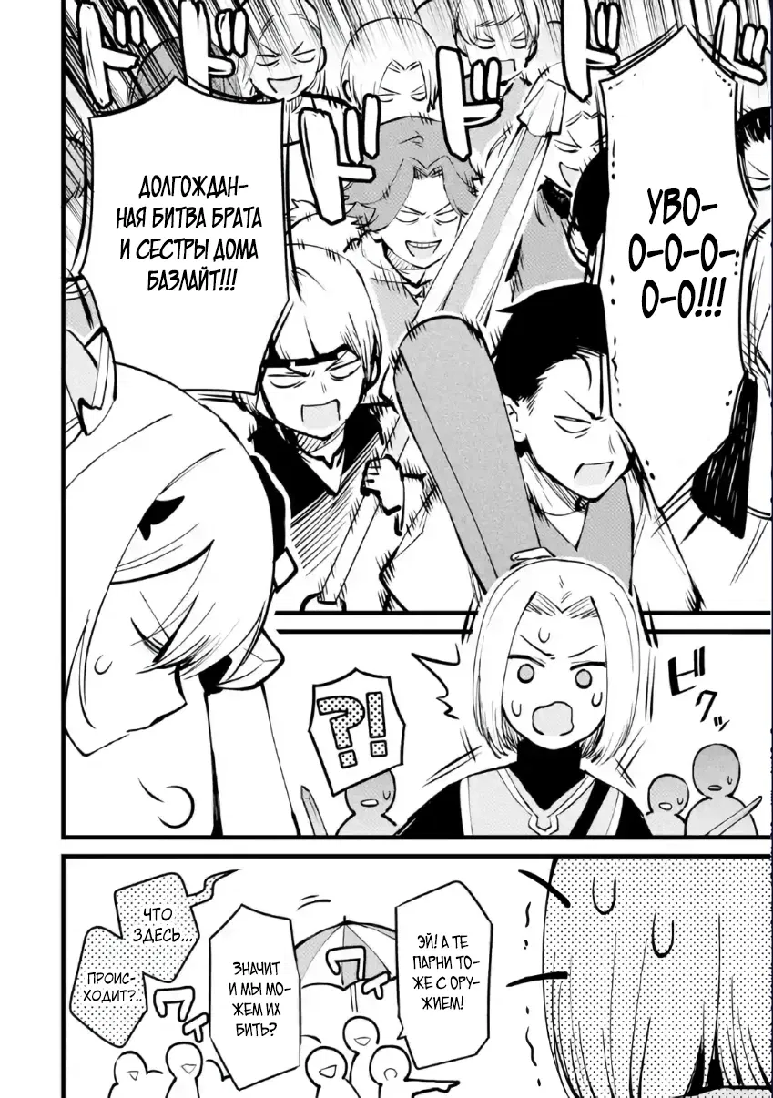 Манга Размеренная жизнь с читерской способностью "Постройка деревни" - Глава 40.1 Страница 6