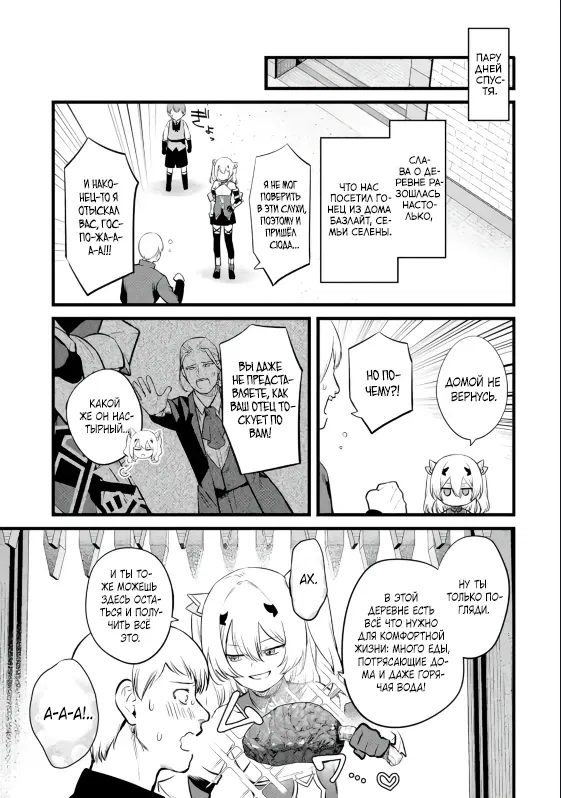 Манга Размеренная жизнь с читерской способностью "Постройка деревни" - Глава 39.2 Страница 4