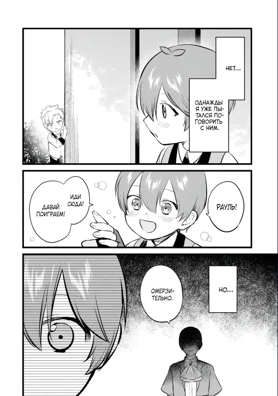 Манга Размеренная жизнь с читерской способностью "Постройка деревни" - Глава 39.2 Страница 1