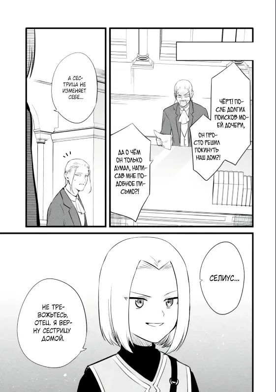 Манга Размеренная жизнь с читерской способностью "Постройка деревни" - Глава 39.2 Страница 6