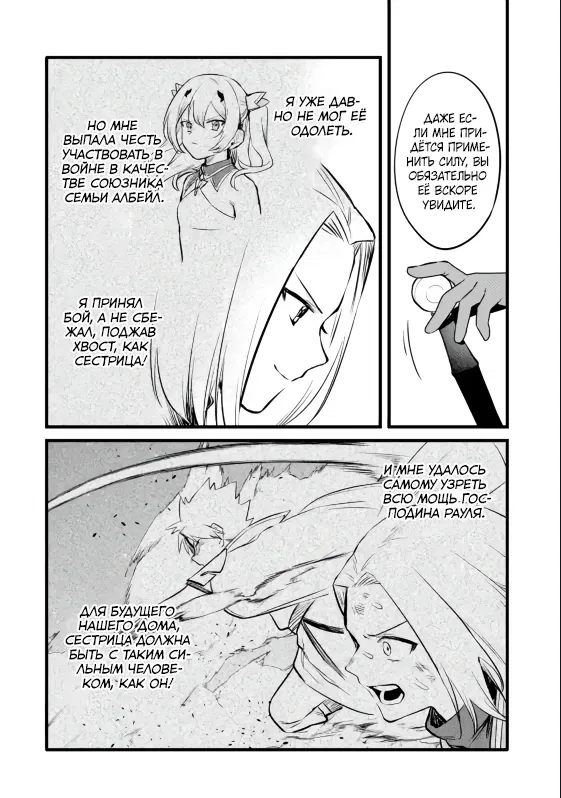 Манга Размеренная жизнь с читерской способностью "Постройка деревни" - Глава 39.2 Страница 7