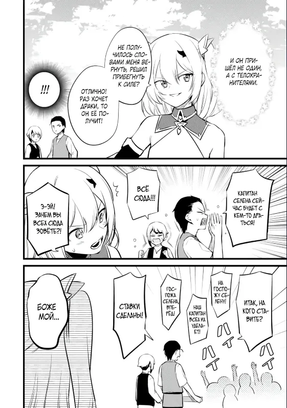 Манга Размеренная жизнь с читерской способностью "Постройка деревни" - Глава 39.2 Страница 9