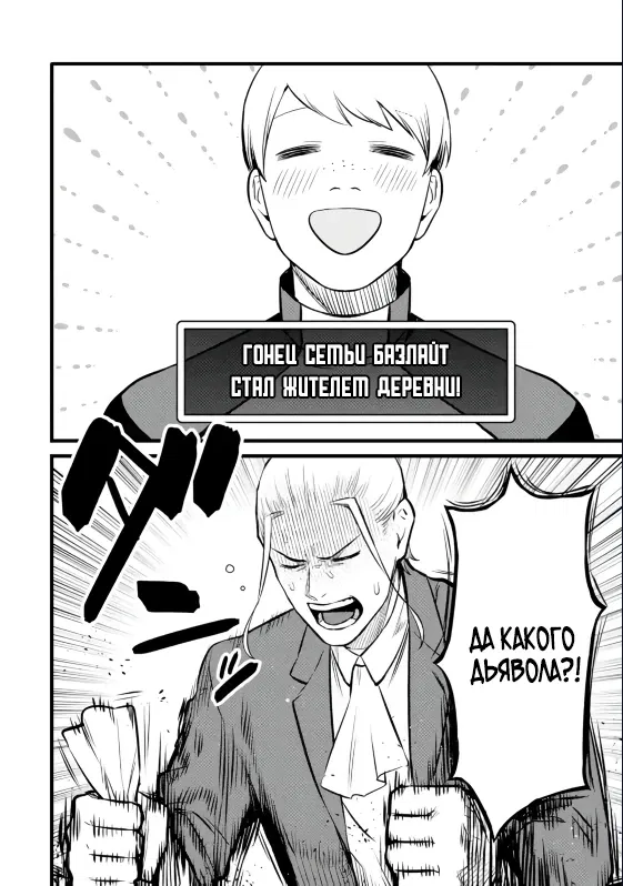 Манга Размеренная жизнь с читерской способностью "Постройка деревни" - Глава 39.2 Страница 5