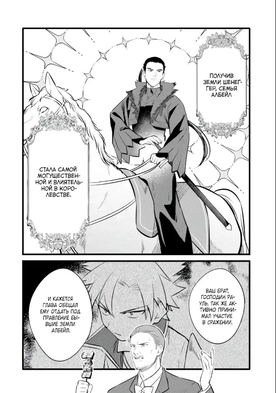 Манга Размеренная жизнь с читерской способностью "Постройка деревни" - Глава 39.1 Страница 4