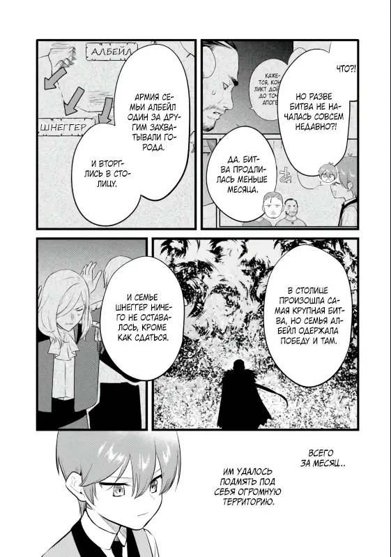 Манга Размеренная жизнь с читерской способностью "Постройка деревни" - Глава 39.1 Страница 3