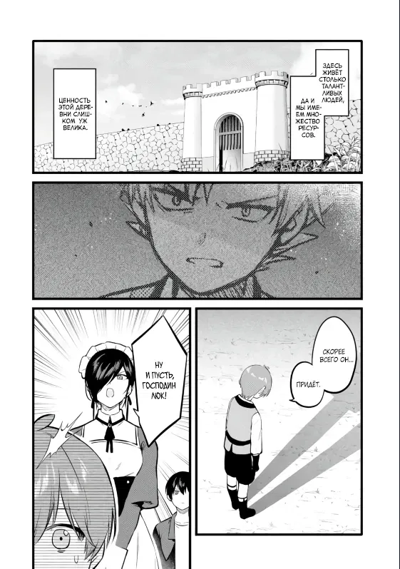 Манга Размеренная жизнь с читерской способностью "Постройка деревни" - Глава 39.1 Страница 6