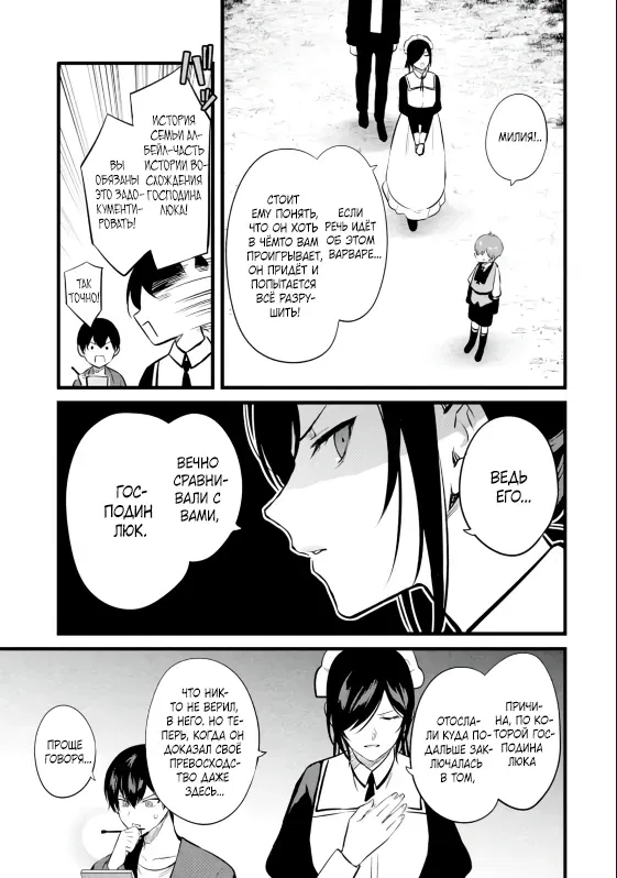 Манга Размеренная жизнь с читерской способностью "Постройка деревни" - Глава 39.1 Страница 7