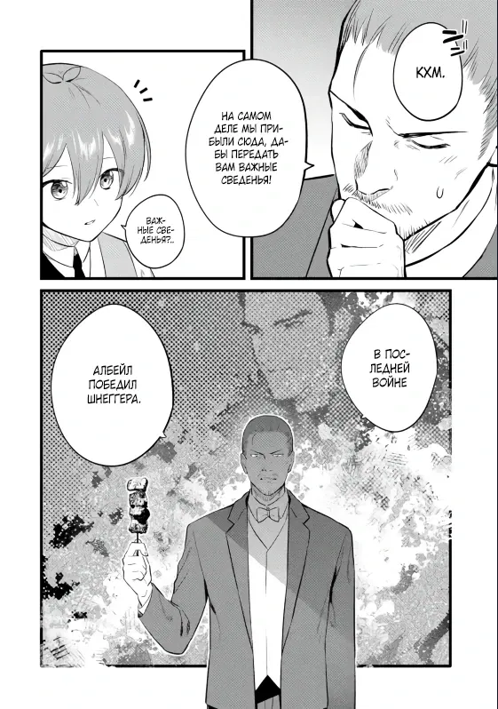 Манга Размеренная жизнь с читерской способностью "Постройка деревни" - Глава 39.1 Страница 2