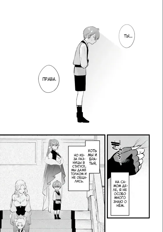 Манга Размеренная жизнь с читерской способностью "Постройка деревни" - Глава 39.1 Страница 9