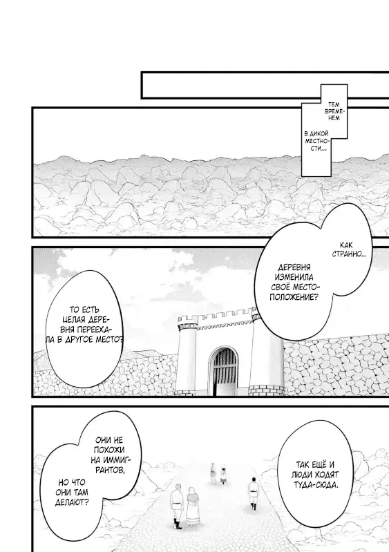 Манга Размеренная жизнь с читерской способностью "Постройка деревни" - Глава 38.2 Страница 7