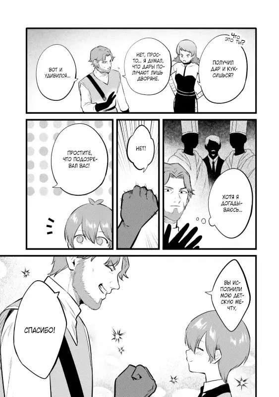 Манга Размеренная жизнь с читерской способностью "Постройка деревни" - Глава 38.2 Страница 6