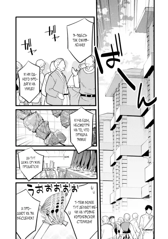 Манга Размеренная жизнь с читерской способностью "Постройка деревни" - Глава 38.2 Страница 8