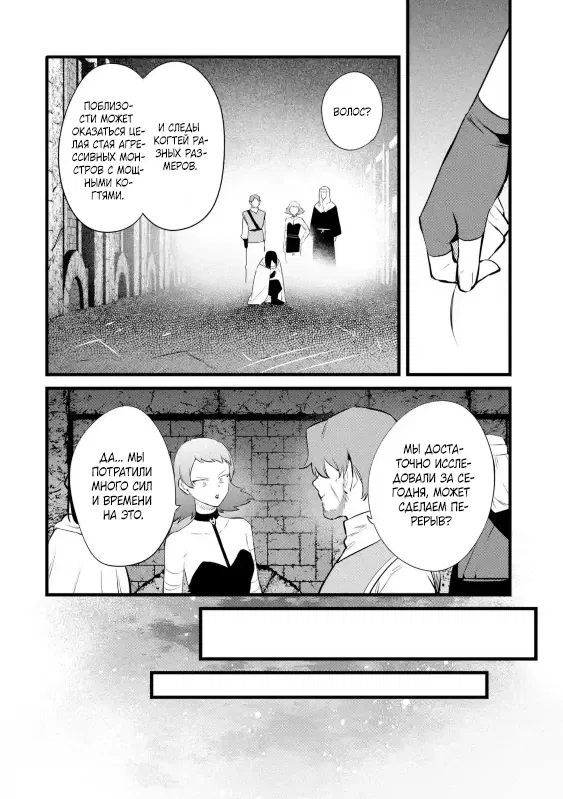 Манга Размеренная жизнь с читерской способностью "Постройка деревни" - Глава 38.1 Страница 8