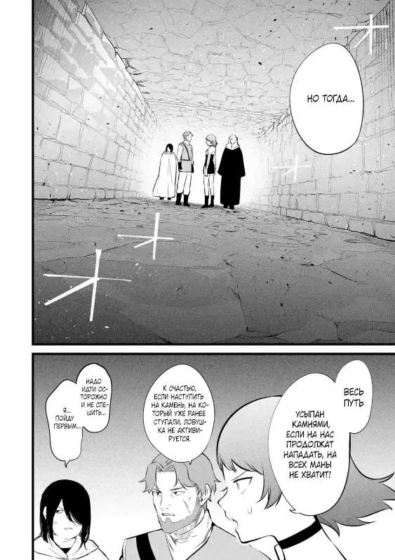 Манга Размеренная жизнь с читерской способностью "Постройка деревни" - Глава 38.1 Страница 6