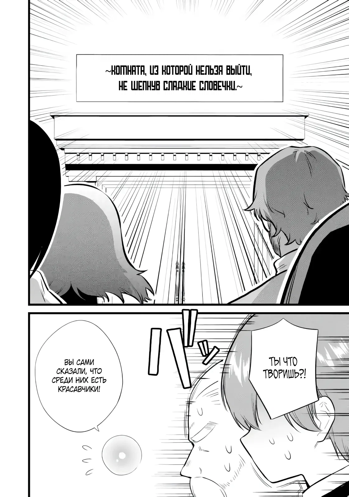 Манга Размеренная жизнь с читерской способностью "Постройка деревни" - Глава 37.2 Страница 9