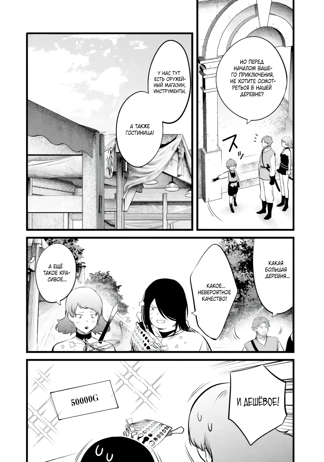 Манга Размеренная жизнь с читерской способностью "Постройка деревни" - Глава 37.2 Страница 5