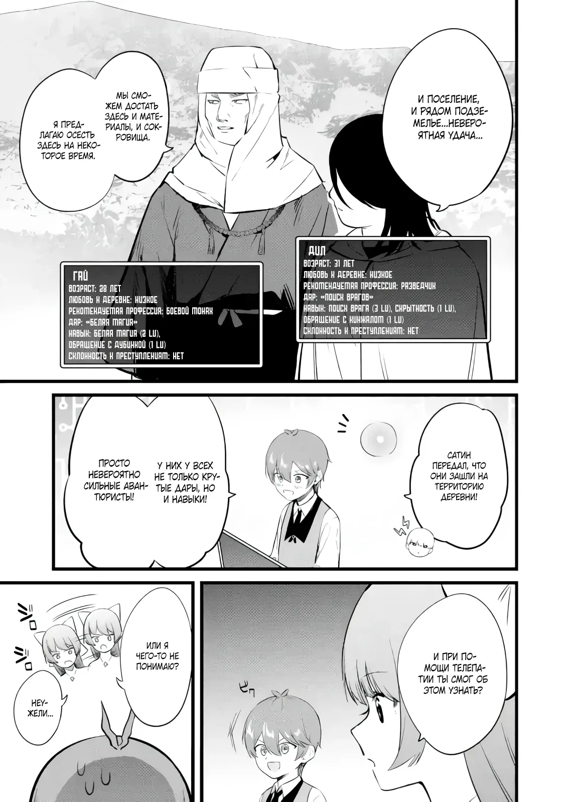Манга Размеренная жизнь с читерской способностью "Постройка деревни" - Глава 37.2 Страница 2
