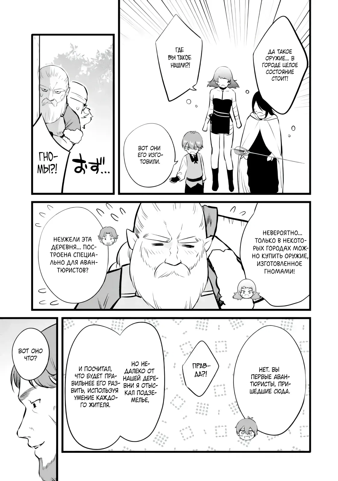 Манга Размеренная жизнь с читерской способностью "Постройка деревни" - Глава 37.2 Страница 6