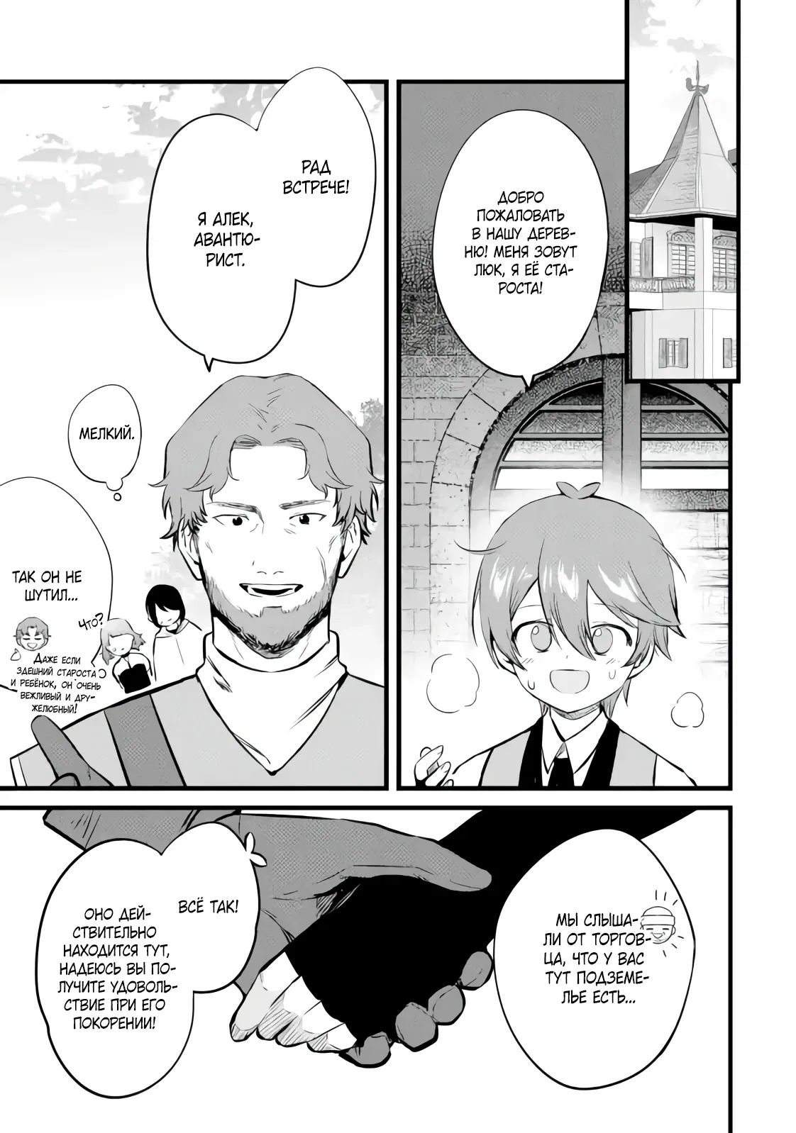 Манга Размеренная жизнь с читерской способностью "Постройка деревни" - Глава 37.2 Страница 4