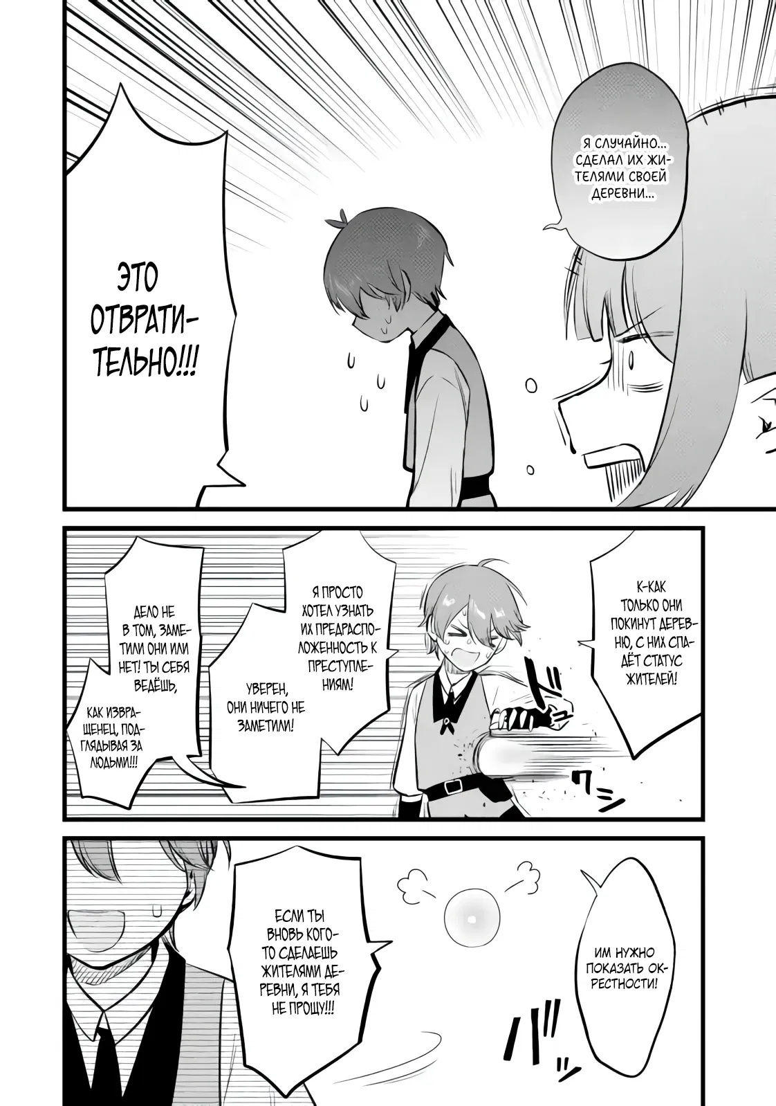 Манга Размеренная жизнь с читерской способностью "Постройка деревни" - Глава 37.2 Страница 3