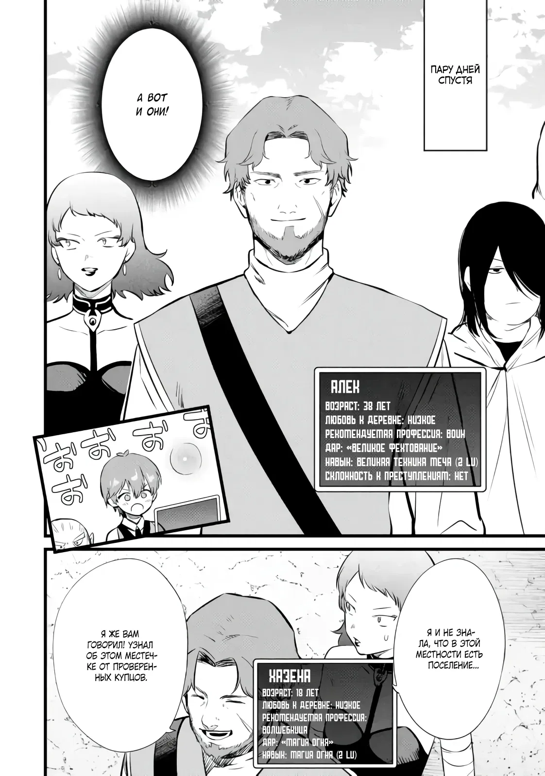 Манга Размеренная жизнь с читерской способностью "Постройка деревни" - Глава 37.2 Страница 1