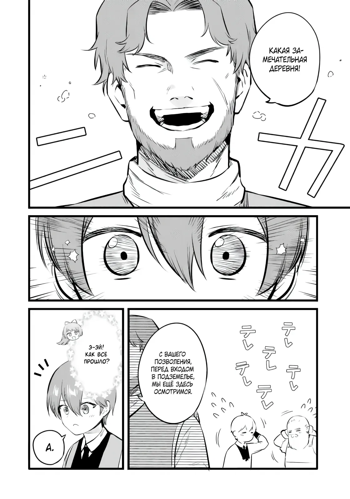 Манга Размеренная жизнь с читерской способностью "Постройка деревни" - Глава 37.2 Страница 7