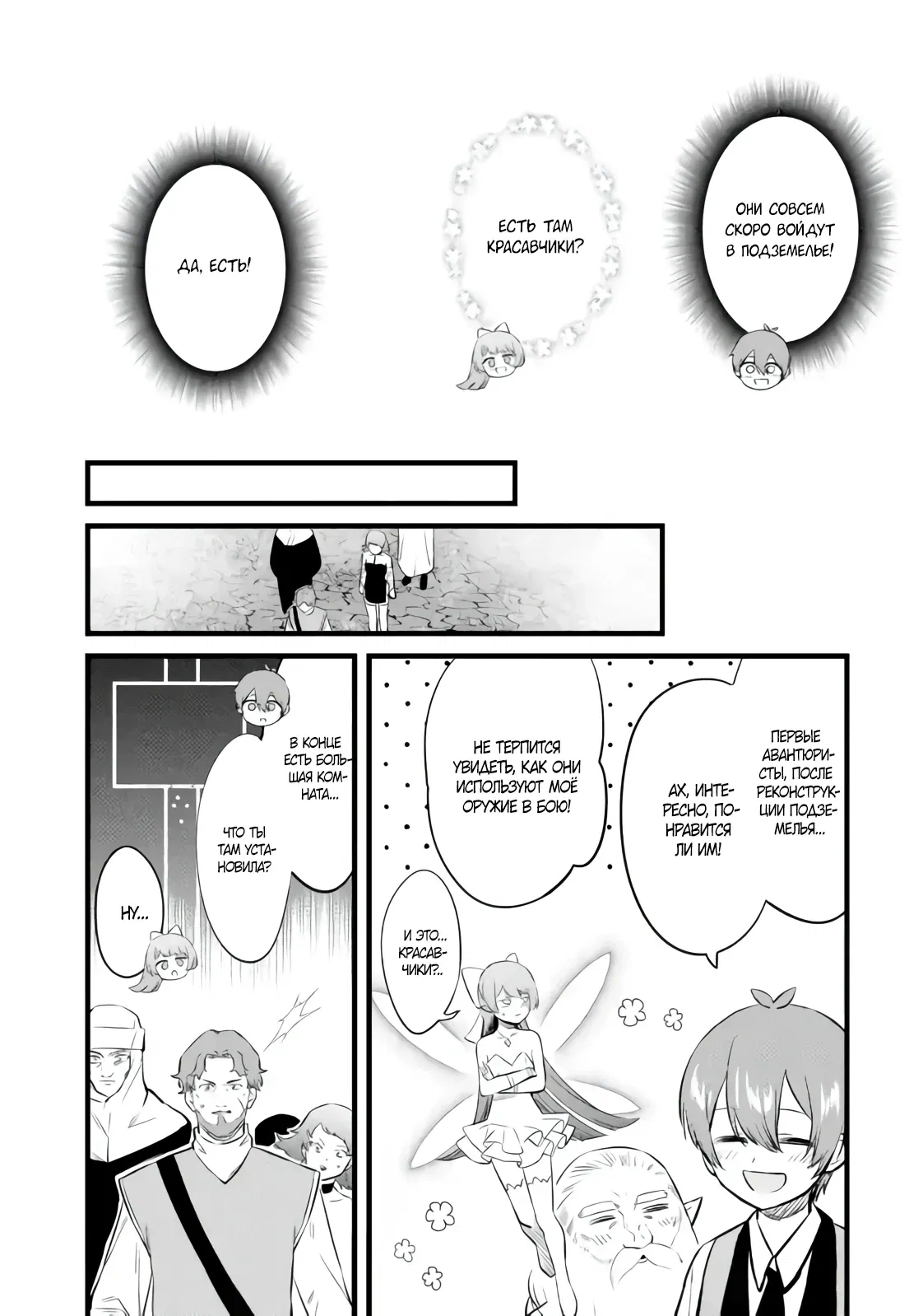 Манга Размеренная жизнь с читерской способностью "Постройка деревни" - Глава 37.2 Страница 8