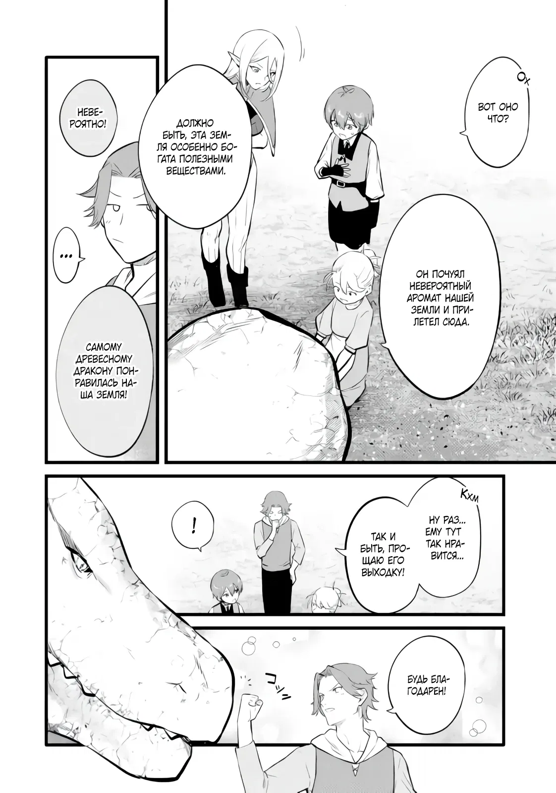 Манга Размеренная жизнь с читерской способностью "Постройка деревни" - Глава 37.1 Страница 2