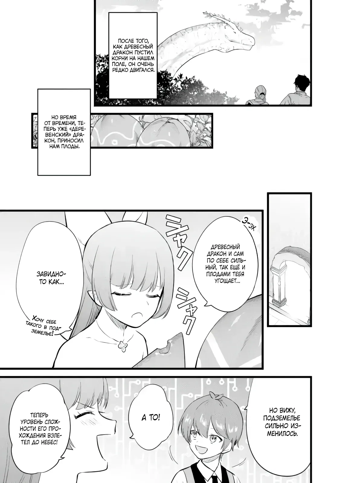 Манга Размеренная жизнь с читерской способностью "Постройка деревни" - Глава 37.1 Страница 5