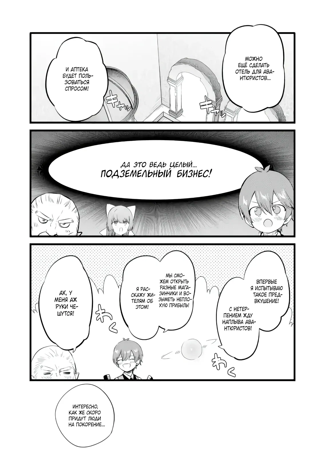 Манга Размеренная жизнь с читерской способностью "Постройка деревни" - Глава 37.1 Страница 9